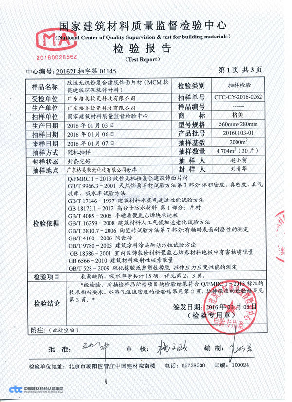 格美软瓷检测报告