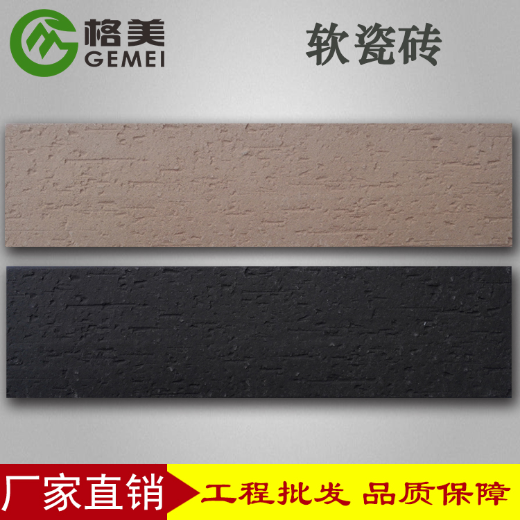 外墙软瓷砖 外墙软瓷砖