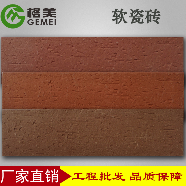 软瓷砖