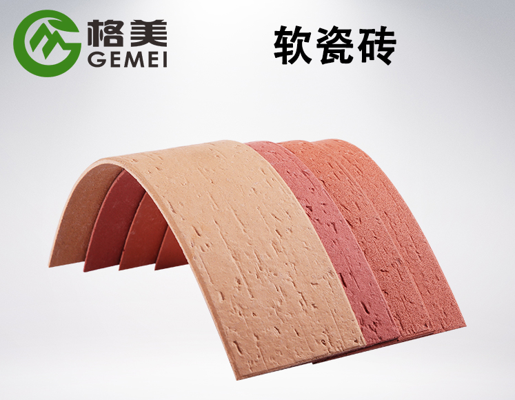 软瓷砖 软瓷砖