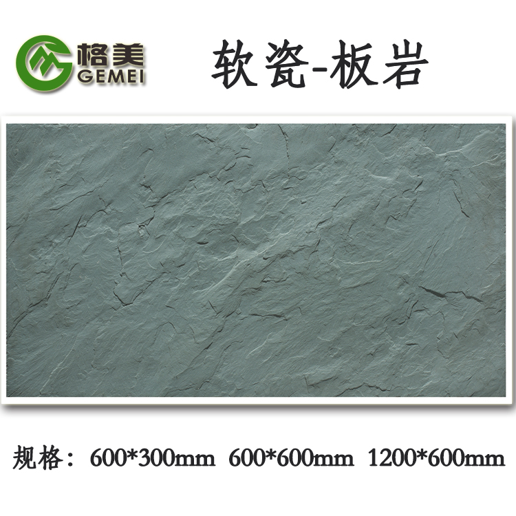 软瓷 板岩04