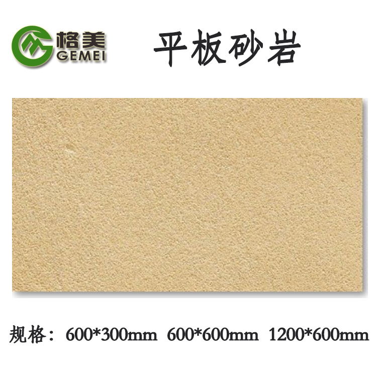 平板砂岩02