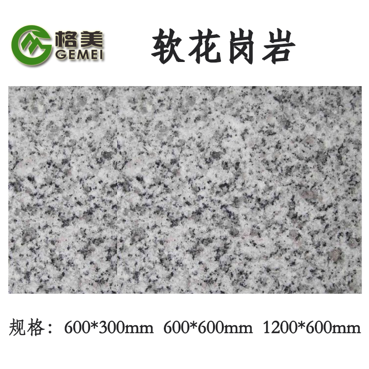 软花岗岩
