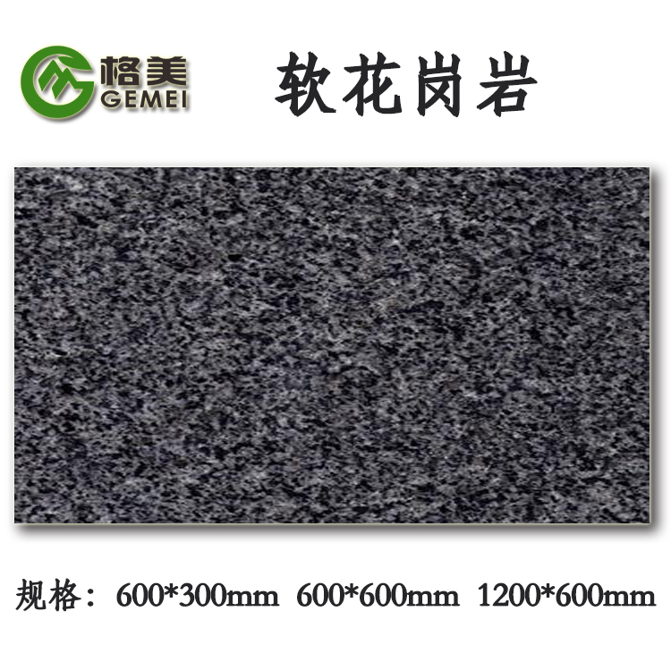 软花岗岩02