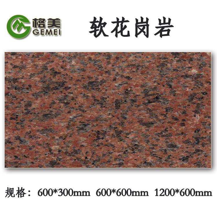 软花岗岩04